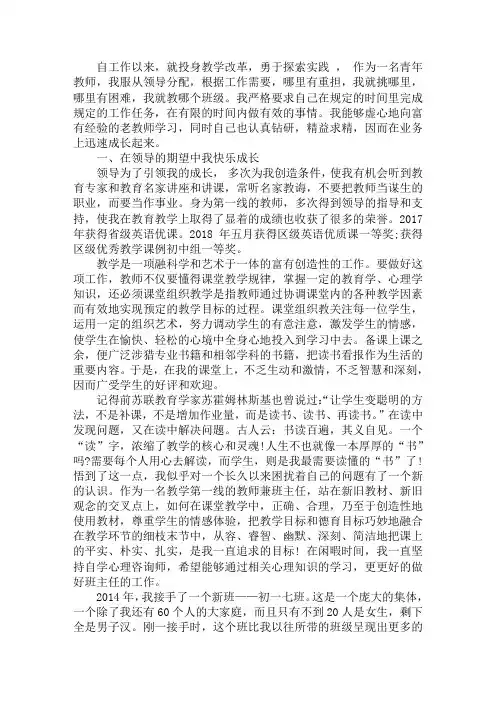 2020年精选优秀党员教师典型事迹材料范文