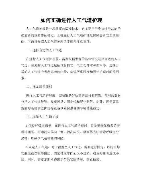 如何正确进行人工气道护理