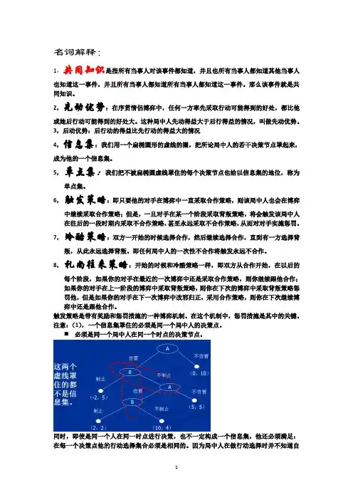 博弈论的复习资料