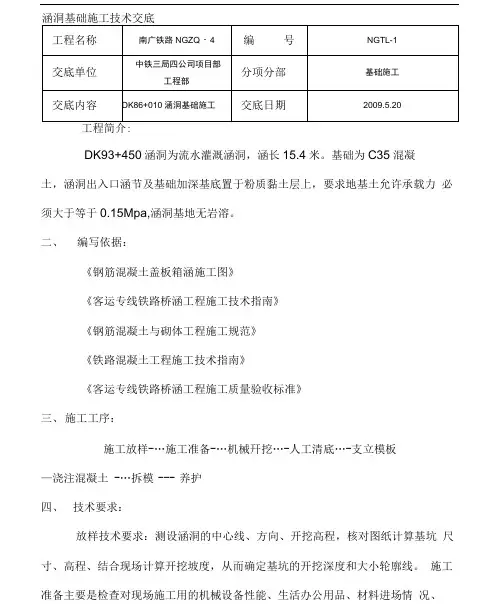 27涵洞基础施工技术交底