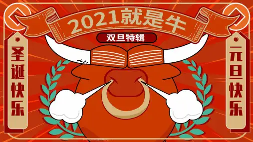 商业地产商业街圣诞双旦春节美陈创意包装活动方案【圣诞元旦】【美陈包装】【PPT可编辑】