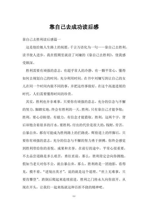 靠自己去成功读后感
