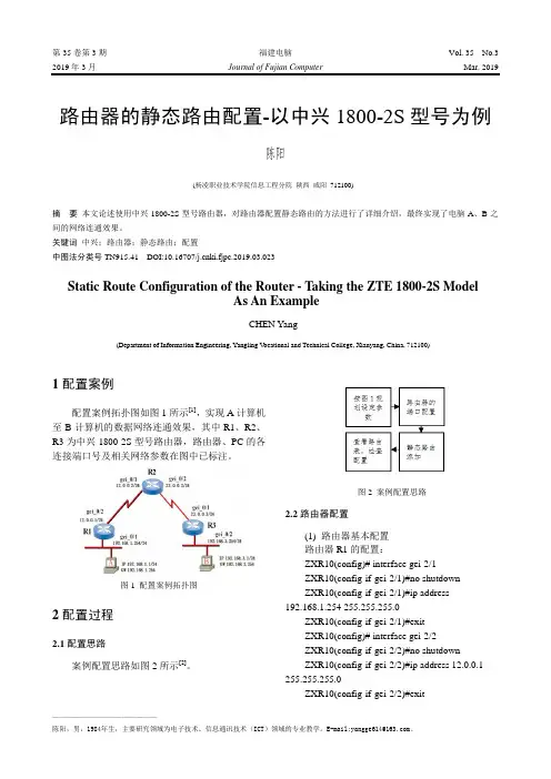路由器的静态路由配置-以中兴1800-2S型号为例