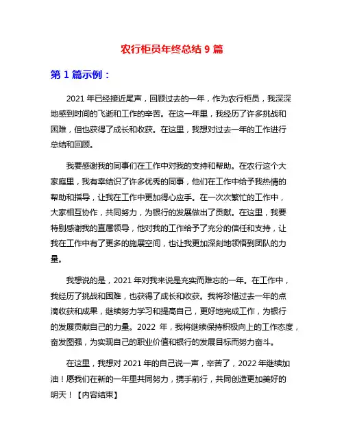 农行柜员年终总结9篇