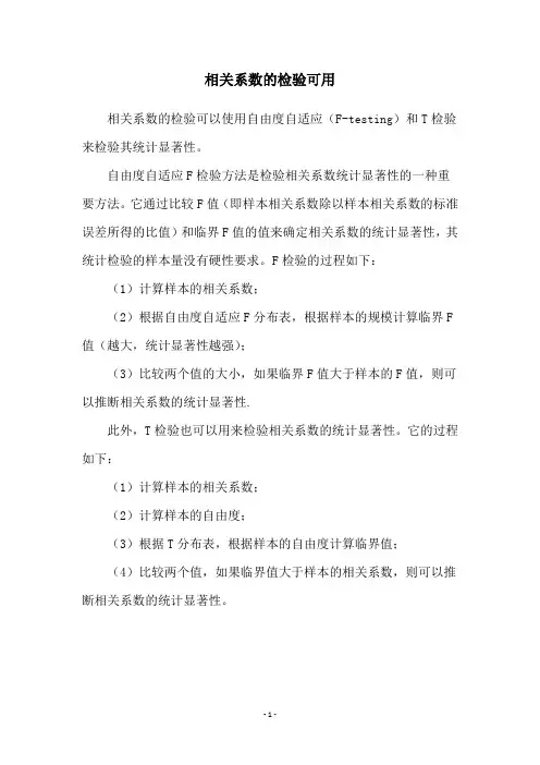 相关系数的检验可用