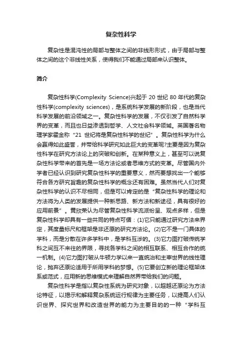 复杂性科学