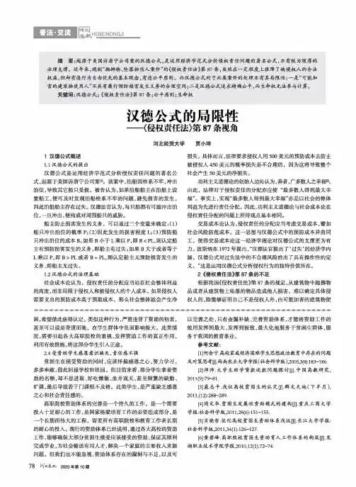 汉德公式的局限性——《侵权责任法》第87条视角
