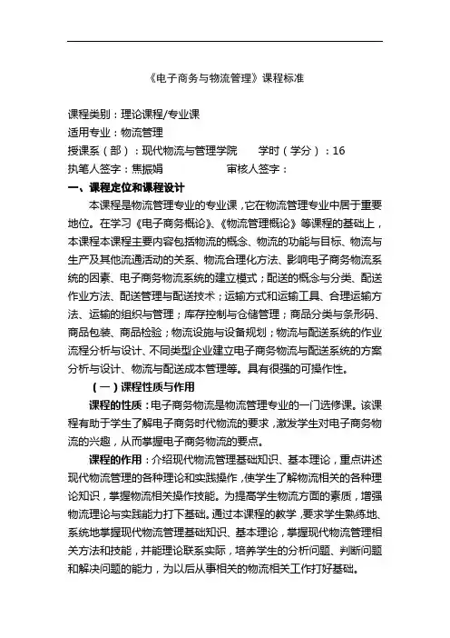 电子商务与物流管理课程标准