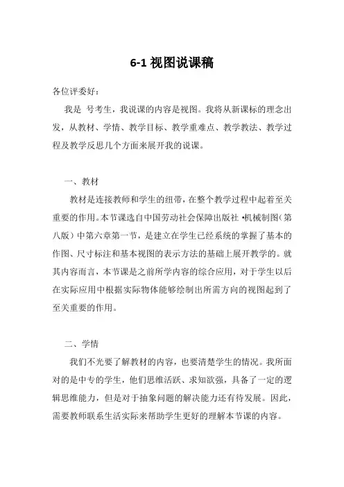 机械制图视图说课稿