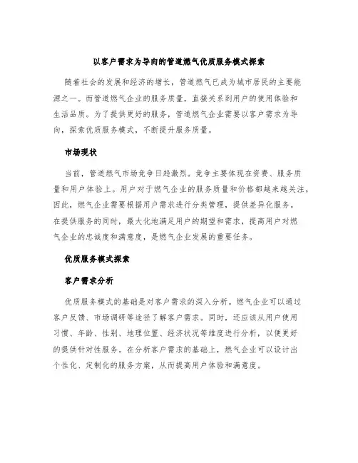 以客户需求为导向的管道燃气优质服务模式探索