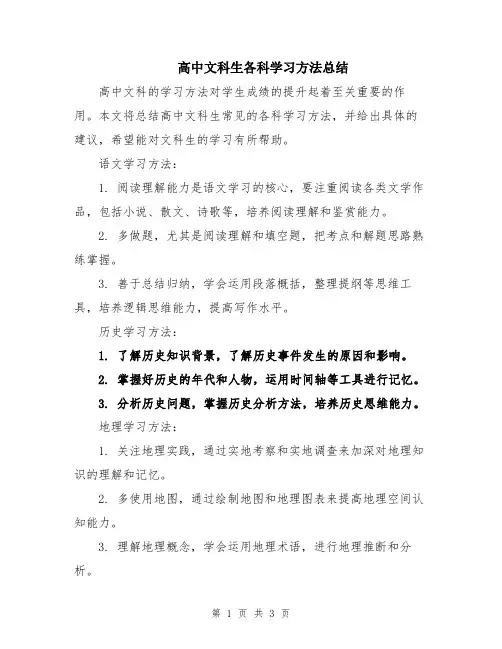 高中文科生各科学习方法总结