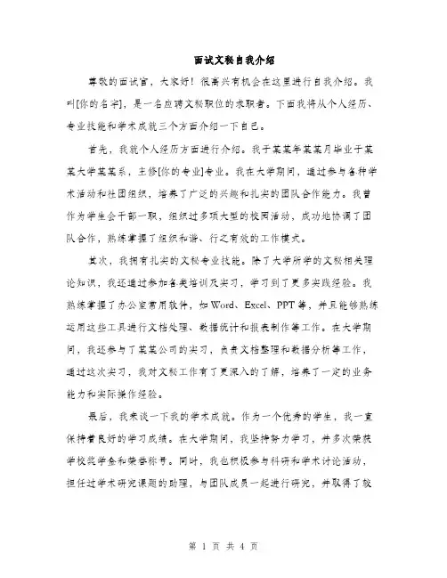 面试文秘自我介绍（2篇）
