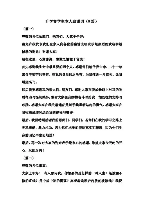 升学宴学生本人致谢词(8篇)