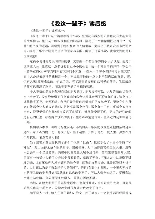 《我这一辈子》读后感