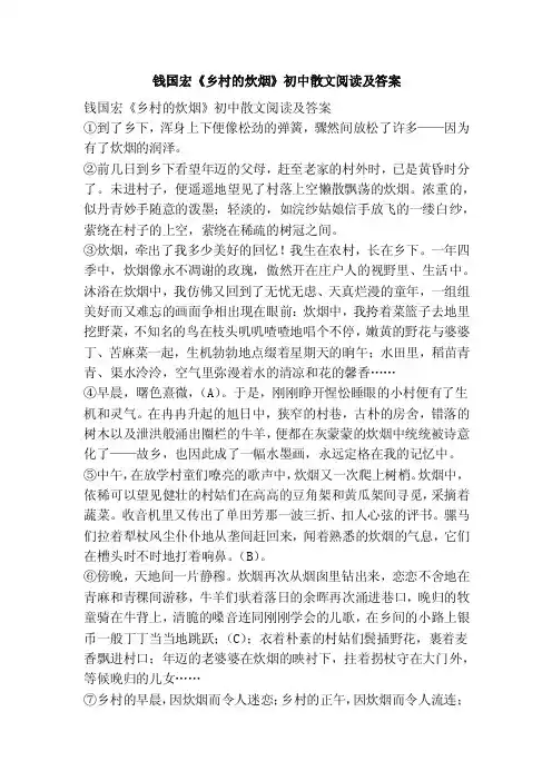钱国宏《乡村的炊烟》初中散文阅读及答案