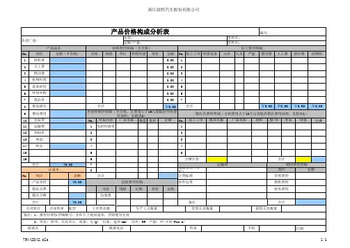 分解报价单模版1