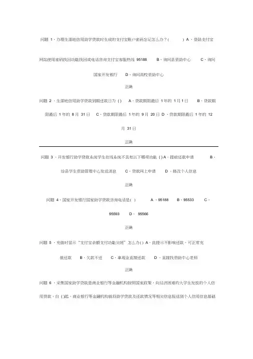 (完整)生源地助学贷款答题