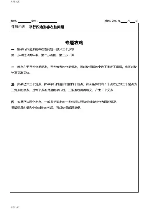 挑战中考数学压轴题——平行四边形存在性问题
