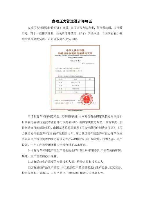 办理压力管道设计许可证