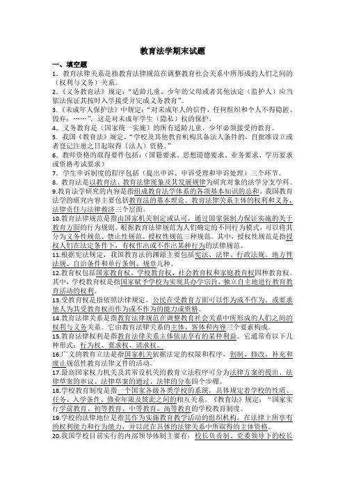 教育法学试题