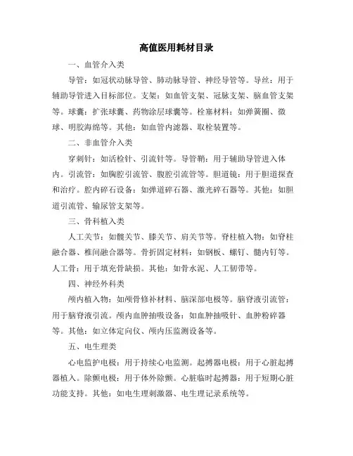 高值医用耗材目录