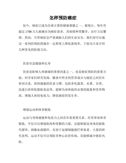 怎样预防癌症 
