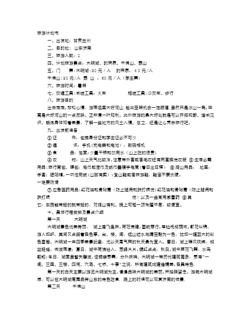 出行计划书