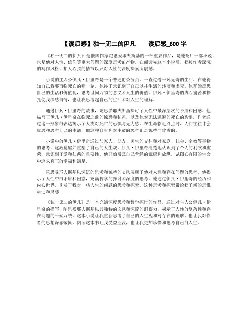 【读后感】独一无二的伊凡    读后感_600字