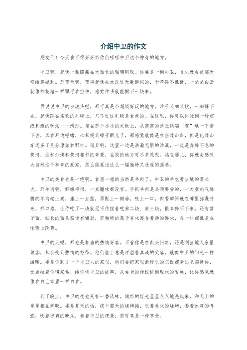 介绍中卫的作文