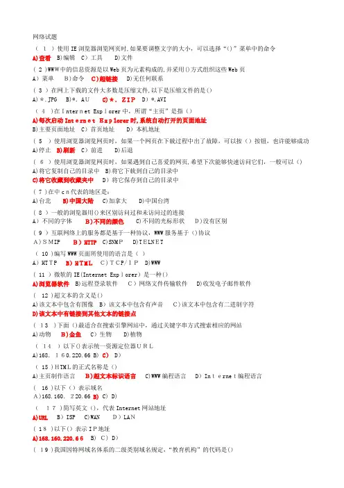 网络知识-选择题-标准答案