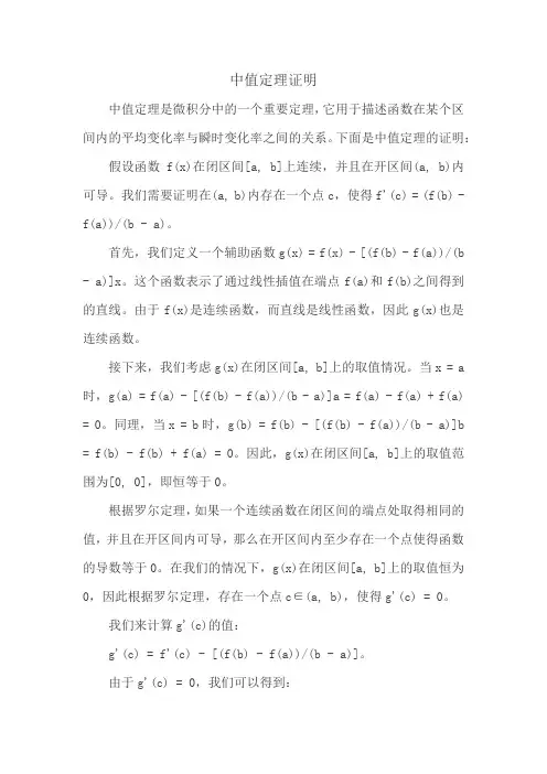 中值定理证明
