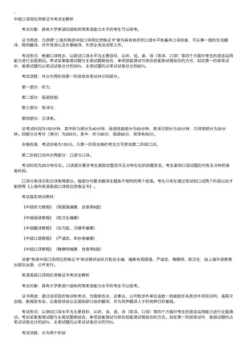 上海中高级口译考试全解析及常见问题解答（2）
