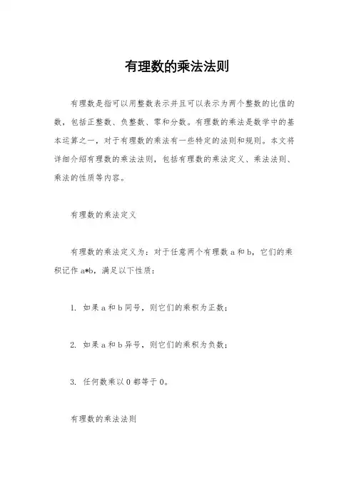 有理数的乘法法则