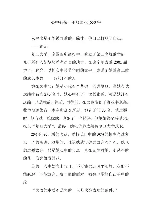 心中有朵,不败的花_650字