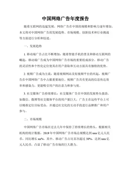 中国网络广告年度报告