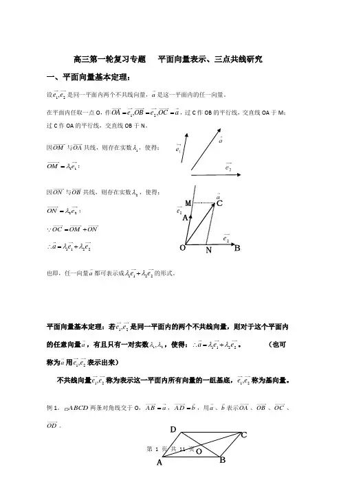 2023届高三数学一轮复习专题  平面向量的表示、三点共线研究  讲义 (解析版)