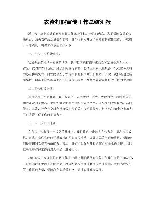 农资打假宣传工作总结汇报