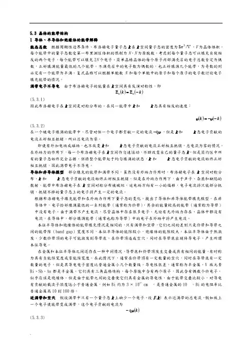 第五章固体能带理论II5.3