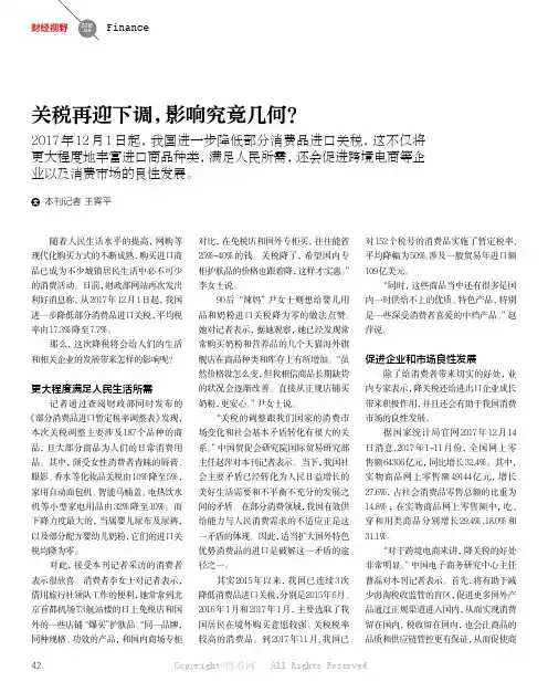 关税再迎下调，影响究竟几何？ 