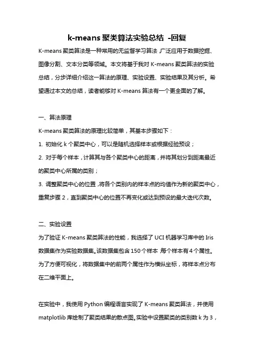 k-means聚类算法实验总结 -回复
