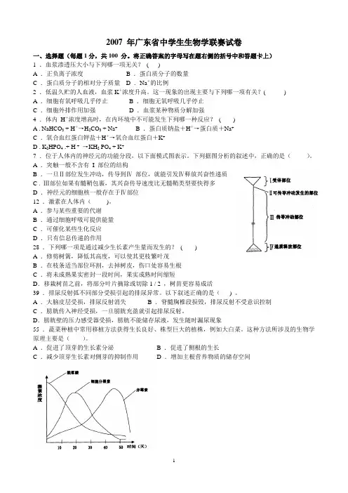07-09年广东省生物联赛试题(含答案)