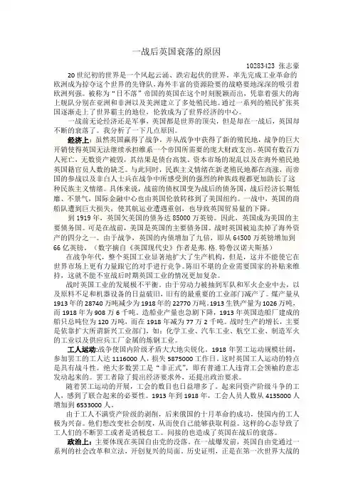 一战后英国衰落的原因
