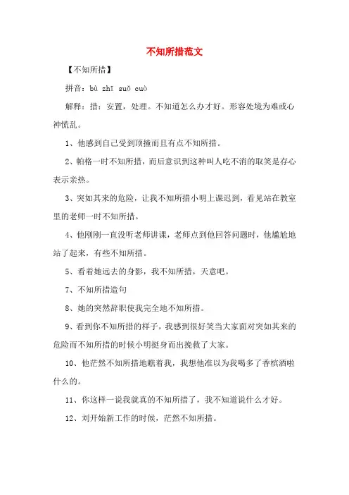 不知所措范文