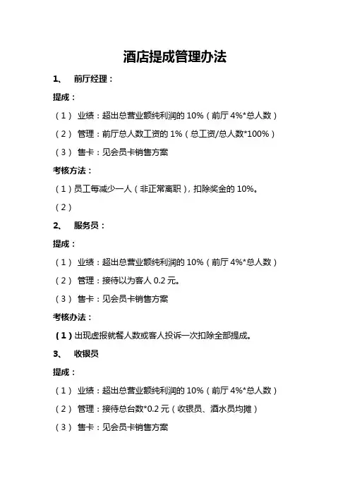 酒店提成管理办法