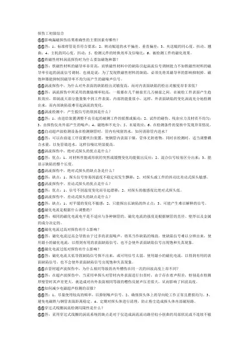 探伤工中级综合题