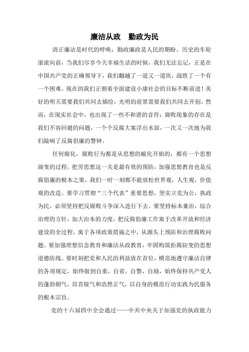 廉洁从政  勤政为民