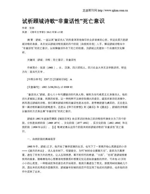 试析顾城诗歌“非童话性”死亡意识