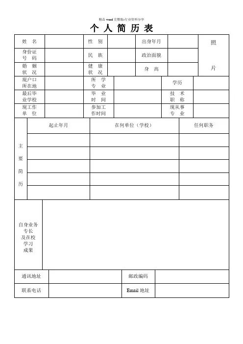 个人简历表格(免费通用版)