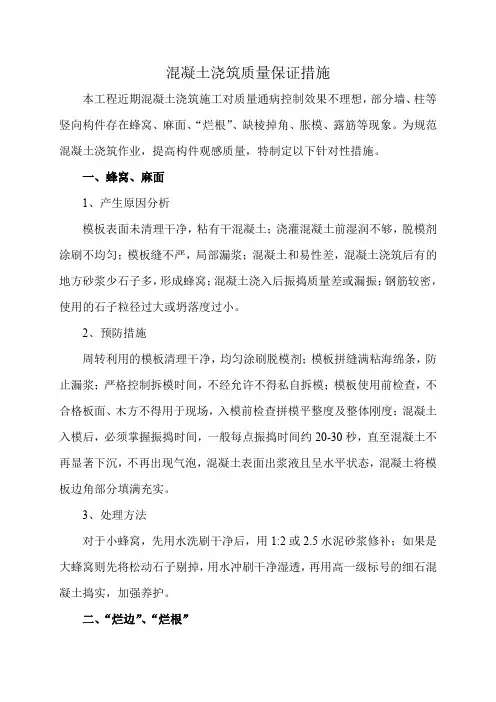 混凝土浇筑质量保证措施
