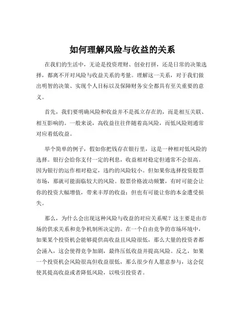 如何理解风险与收益的关系